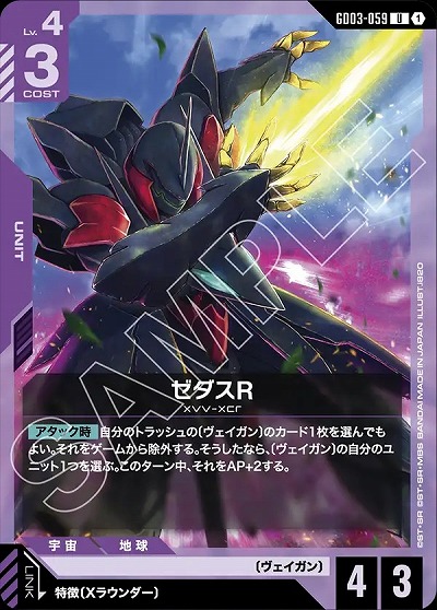 ゼダスR 【GD03-059U】